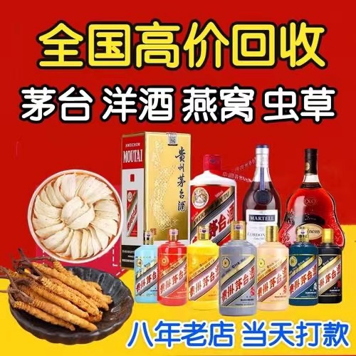 城固聊城临清酒水回收价格哪里回收(附近上门回收茅台酒）